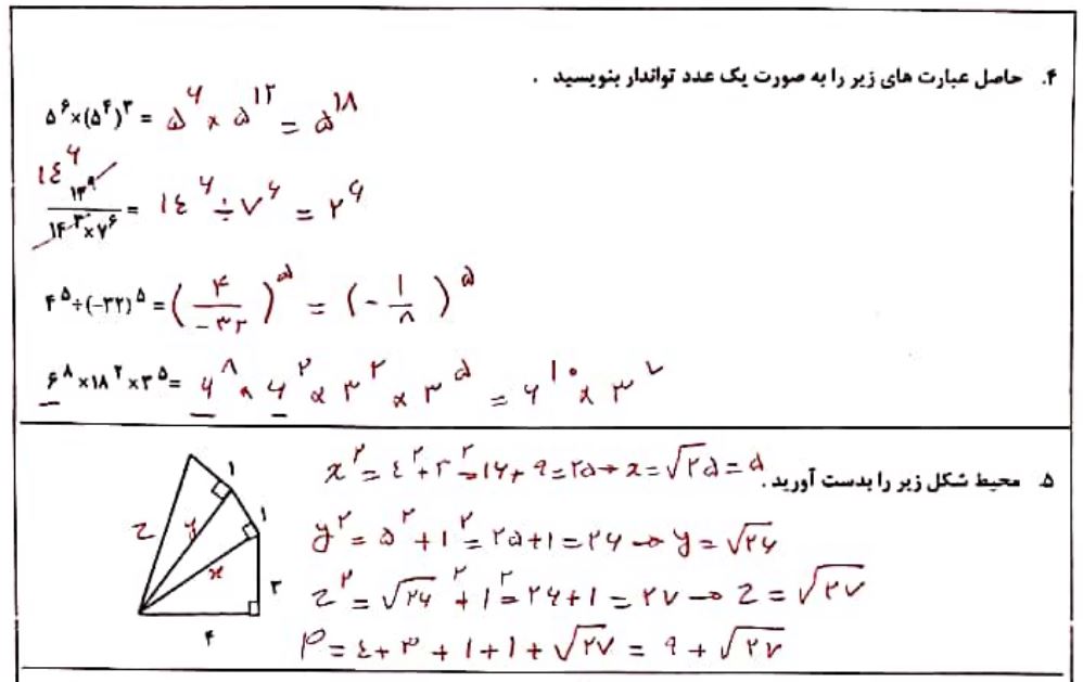 جواب سوال 4 و 5 