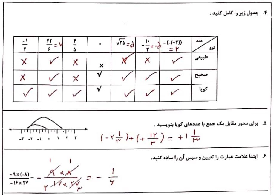 جواب سوال 4 و 5 و 6