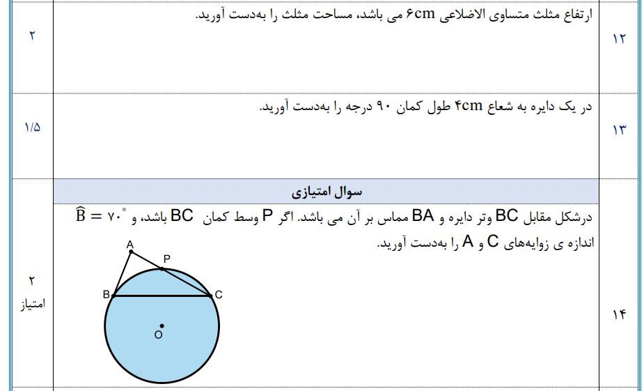 سوال 12 و 13 و 14