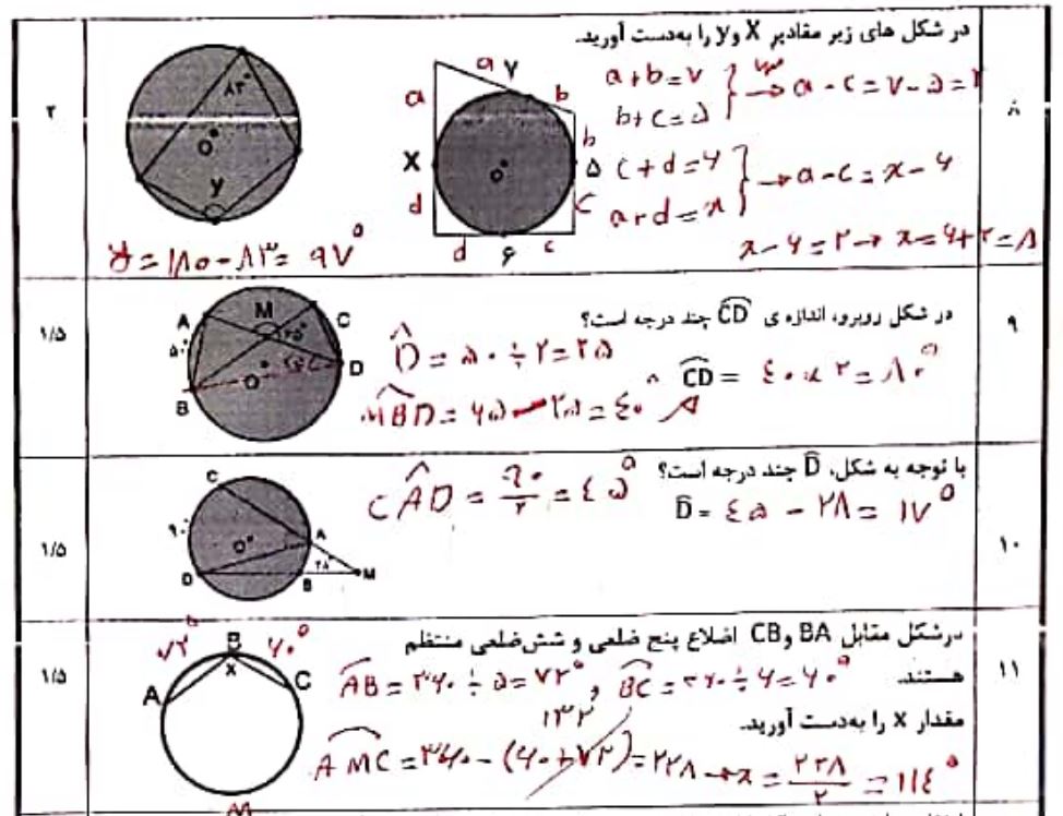 جواب سوال 8 - 11