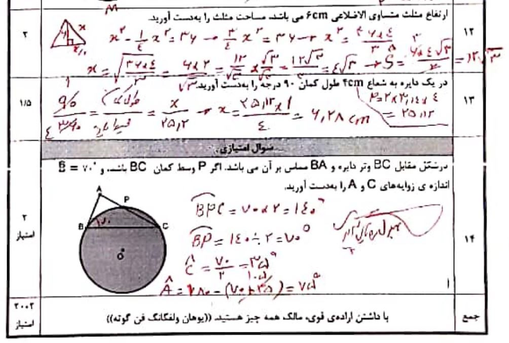 جواب سوال 12 و 13 و 14