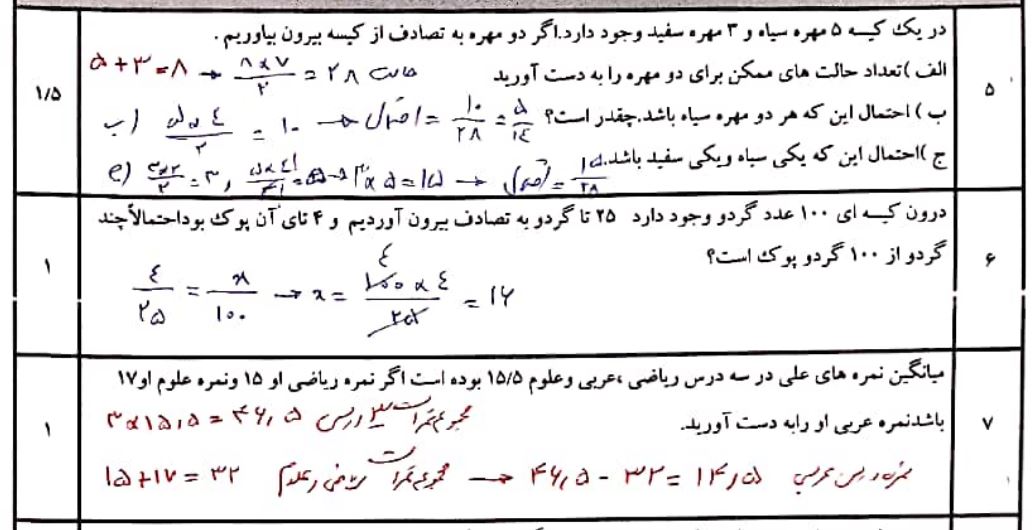 جواب سوال 5 و 6 و 7