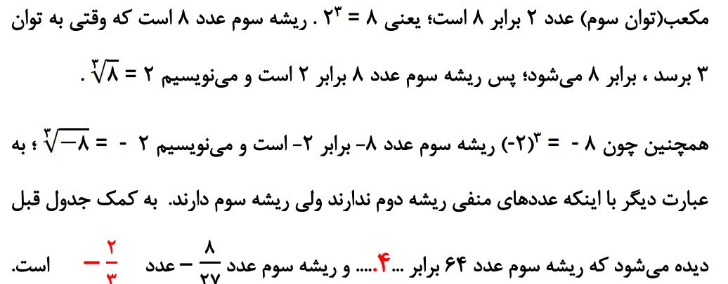 پاسخ سوال 3 فعالیت صفحه 68 ریاضی نهم