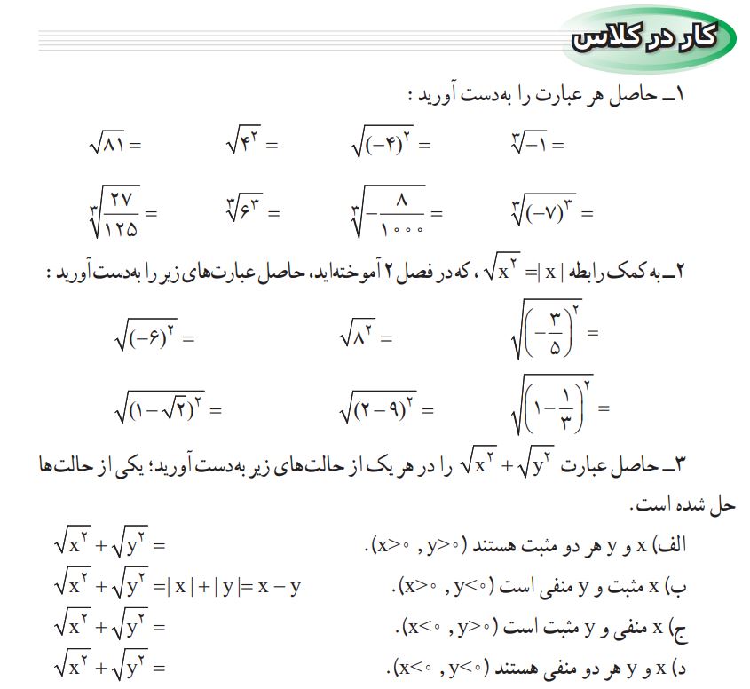کار در کلاس صفحه 69 ریاضی نهم