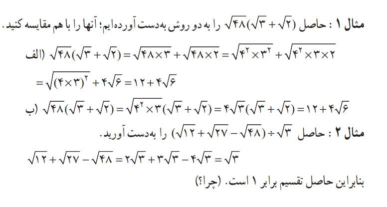 فعالیت صفحه 74 ریاضی نهم