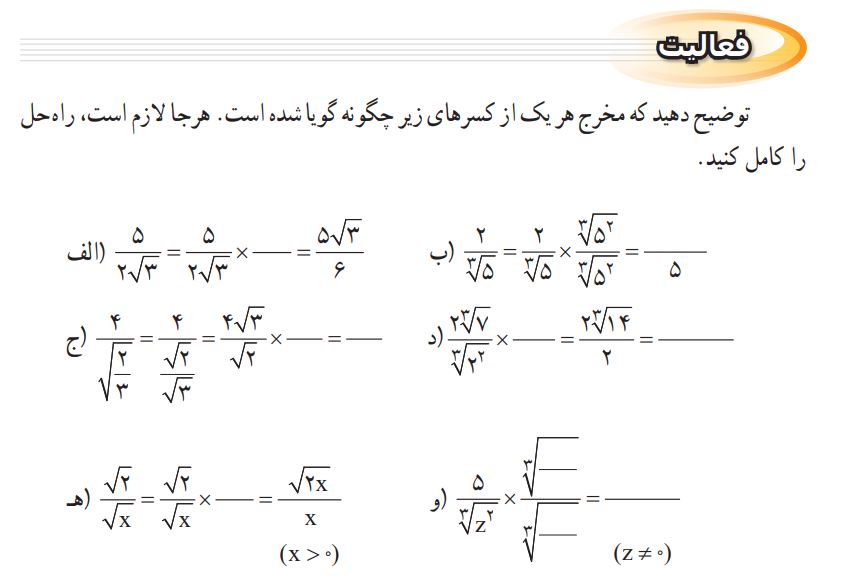 فعالیت صفحه 75 ریاضی نهم