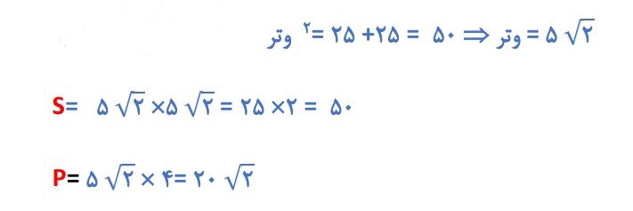 پاسخ سوال 5 تمرین صفحه 76 ریاضی نهم