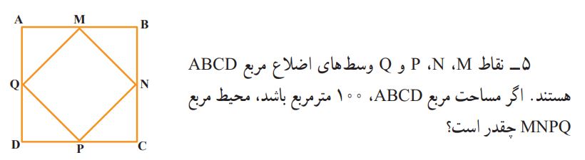 تمرین صفحه 76 ریاضی نهم