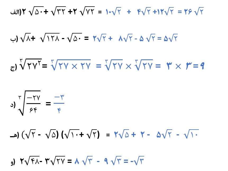 پاسخ سوال 1 تمرین صفحه 76 ریاضی نهم