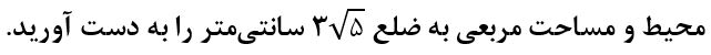 سوال 3 تمرین صفحه 76 ریاضی نهم