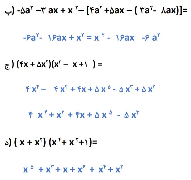 پاسخ کار در کلاس صفحه 80 ریاضی نهم
