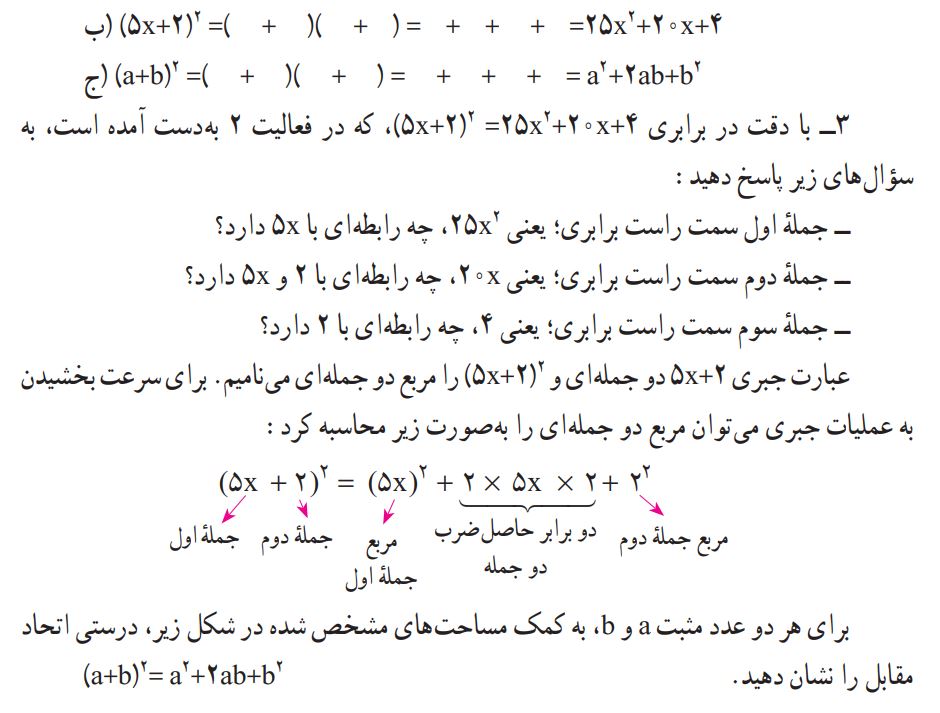فعالیت صفحه 81 ریاضی نهم