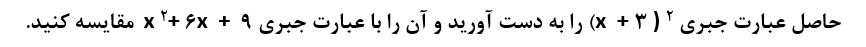  سوال 1 فعالیت صفحه 81 ریاضی نهم