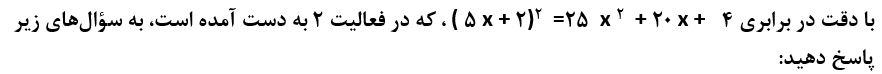  سوال 3 فعالیت صفحه 81 ریاضی نهم