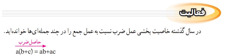  فعالیت صفحه 83 ریاضی نهم