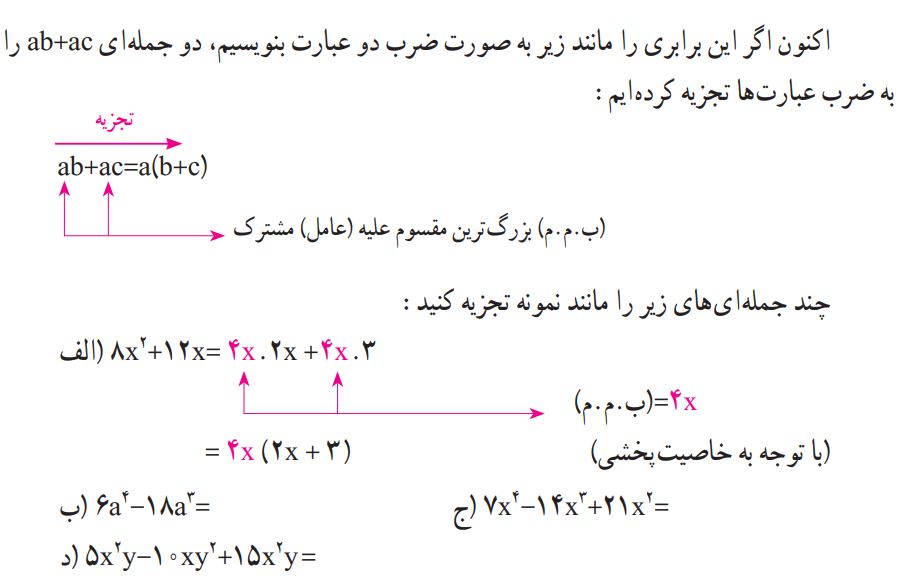  فعالیت صفحه 83 ریاضی نهم