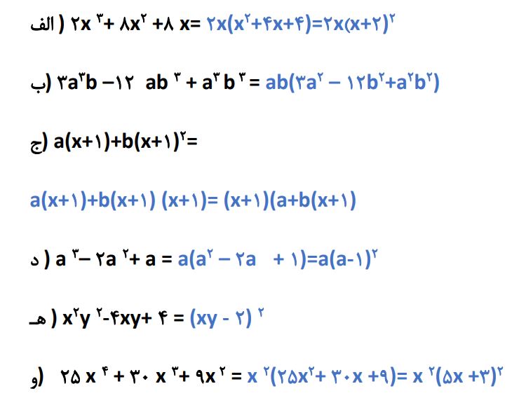 پاسخ سوال 5 تمرین صفحه 85 ریاضی نهم