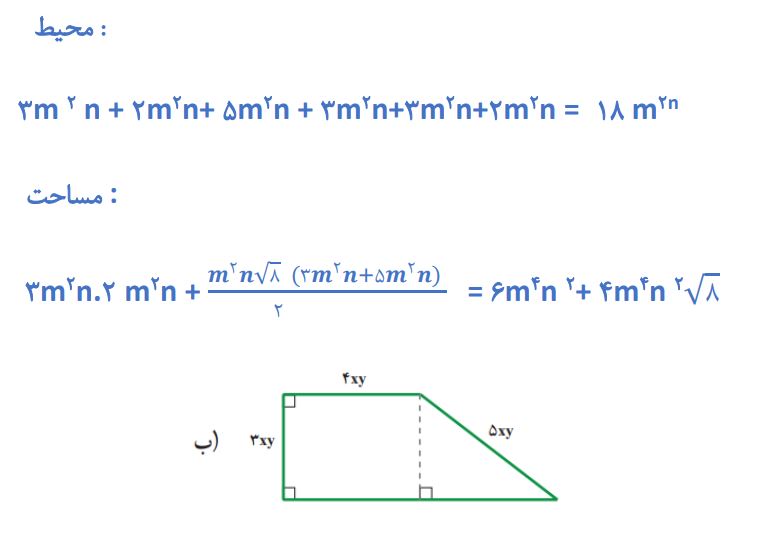 پاسخ سوال 2 تمرین صفحه 85 ریاضی نهم