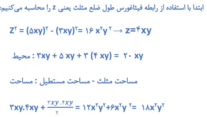 پاسخ سوال 2 تمرین صفحه 85 ریاضی نهم