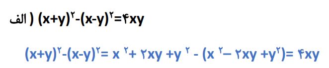 پاسخ سوال 4 تمرین صفحه 85 ریاضی نهم