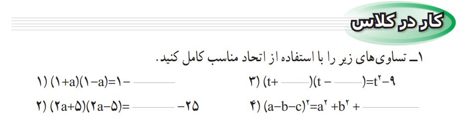 کار در کلاس صفحه 86 ریاضی نهم