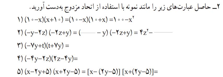 کار در کلاس صفحه 86 ریاضی نهم