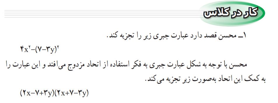 کار در کلاس صفحه 87 ریاضی نهم