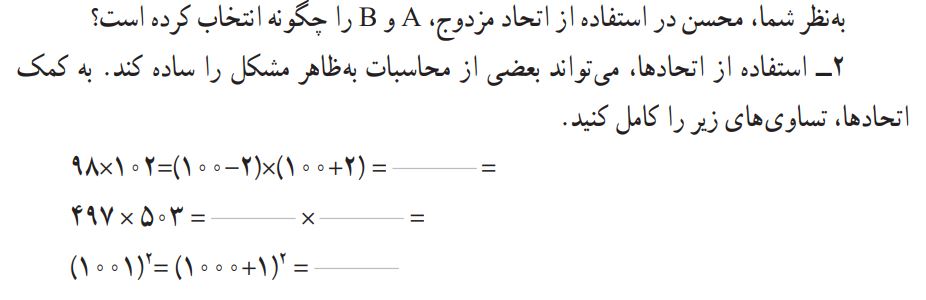 کار در کلاس صفحه 87 ریاضی نهم