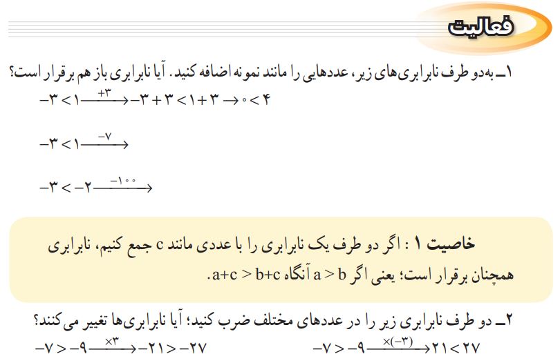 فعالیت صفحه 91 ریاضی نهم