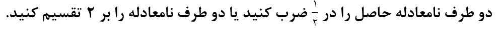 ادامه سوال 3 فعالیت صفحه 91 ریاضی نهم