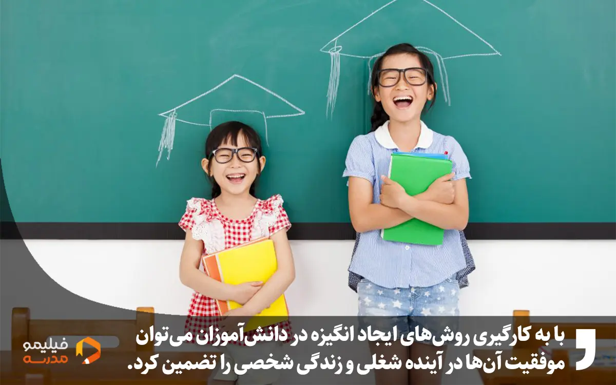 دو دختر دبستانی خندان جلوی تخته ایستاده اند و روی تخته دو تا کلاه فارغ التحصیلی با گچ کشیده شده انگار کلاه ها روی سر بچه ها است.