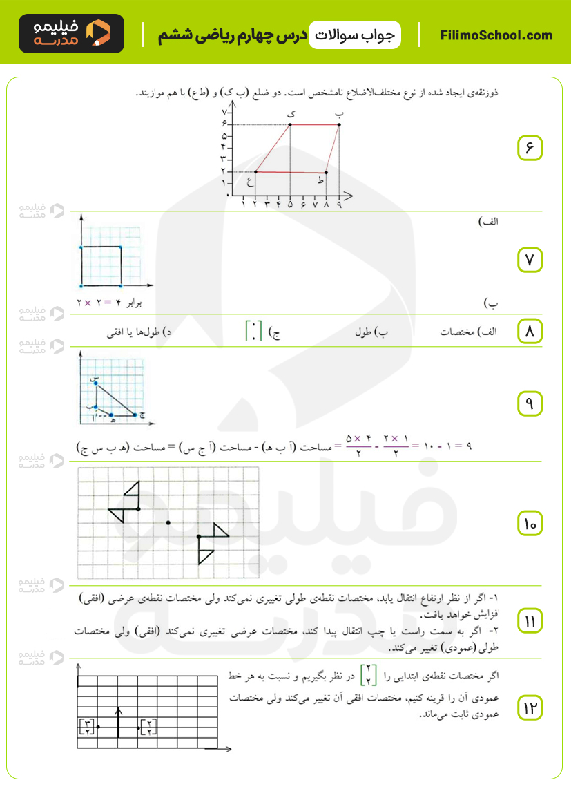 پاسخ سری دوم نمونه سوالات فصل چهارم ریاضی ششم