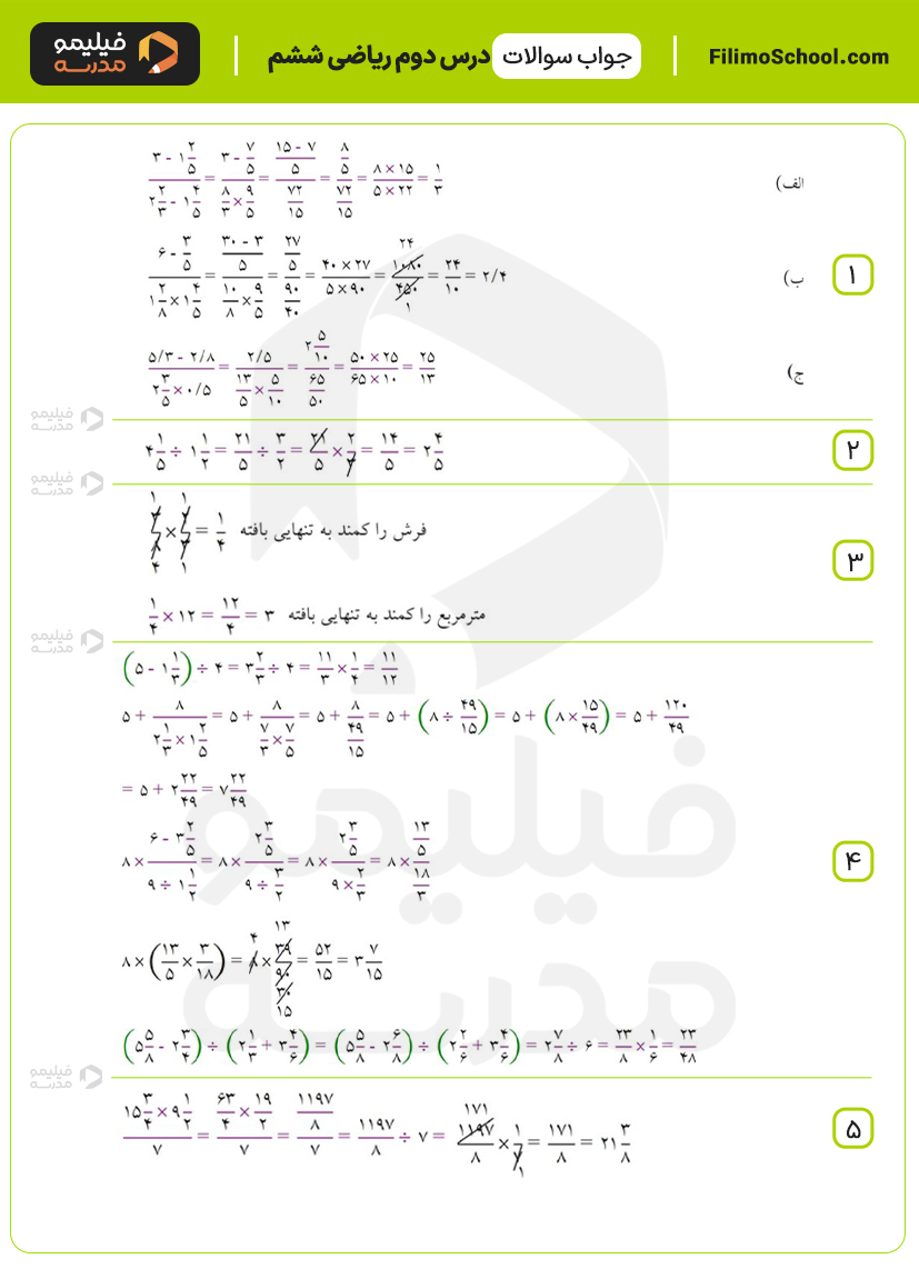 پاسخ نمونه سوالات فصل دوم ریاضی ششم 