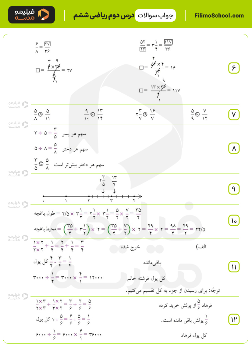 پاسخ نمونه سوالات فصل دوم ریاضی ششم 