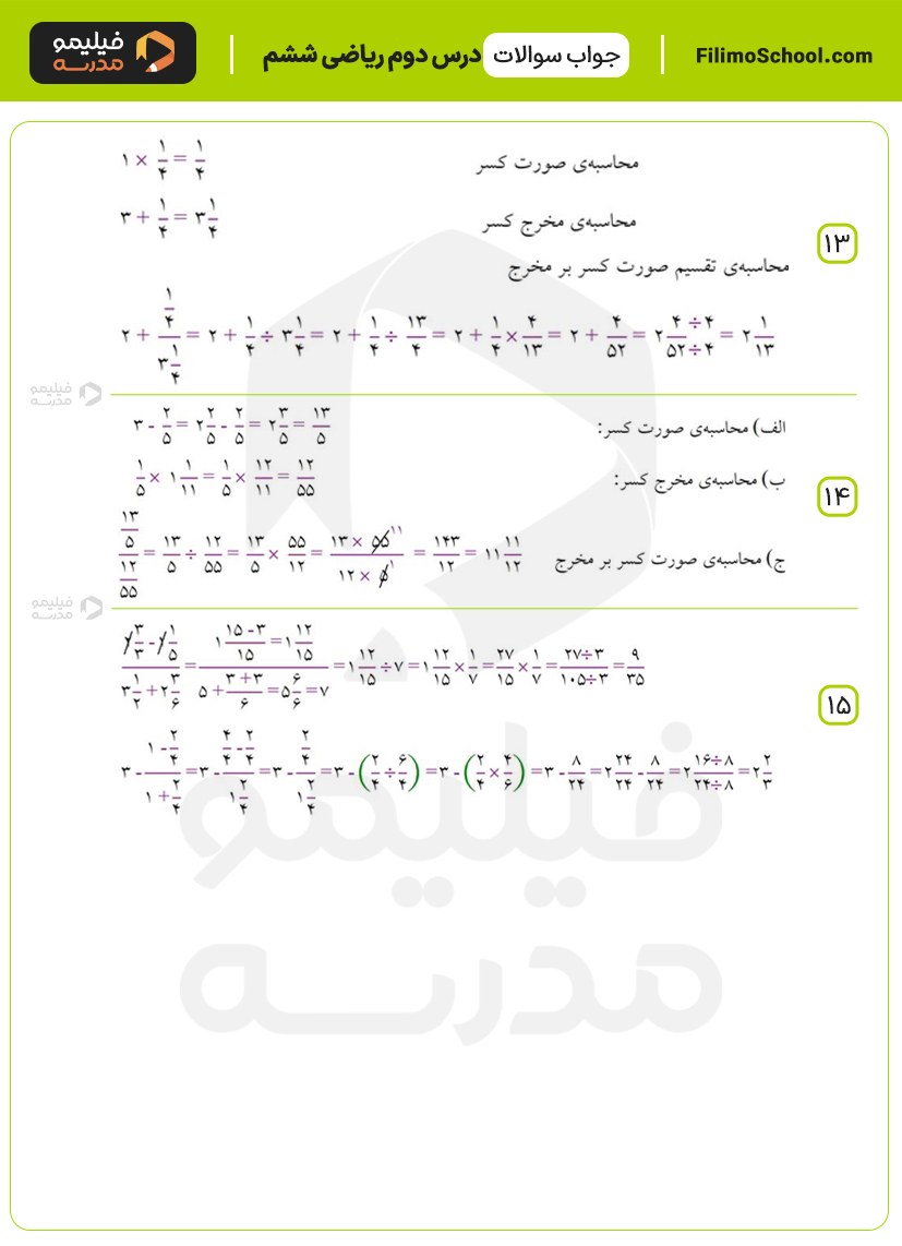پاسخ نمونه سوالات فصل دوم ریاضی ششم