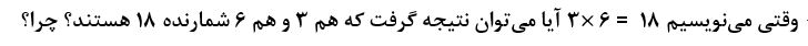 سوال 8 تمرین صفحه 58 ریاضی هفتم