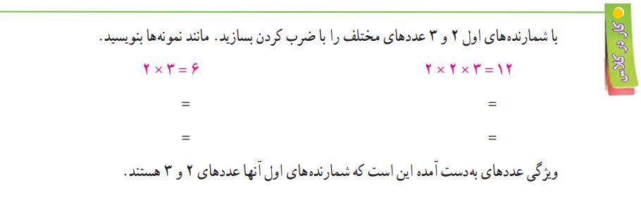 کار در کلاس صفحه 59 ریاضی هفتم