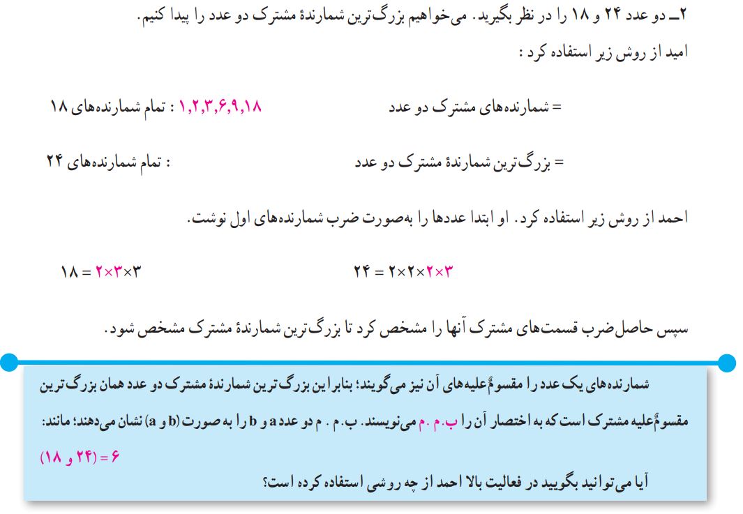 فعالیت صفحه 62 ریاضی هفتم
