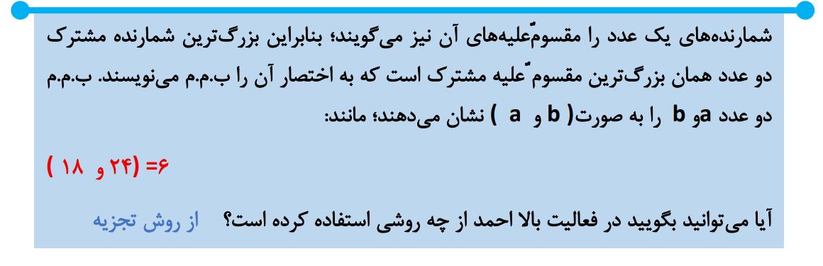پاسخ فعالیت صفحه 62 ریاضی هفتم