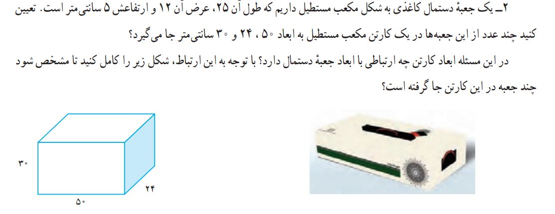 فعالیت صفحه 63 ریاضی هفتم