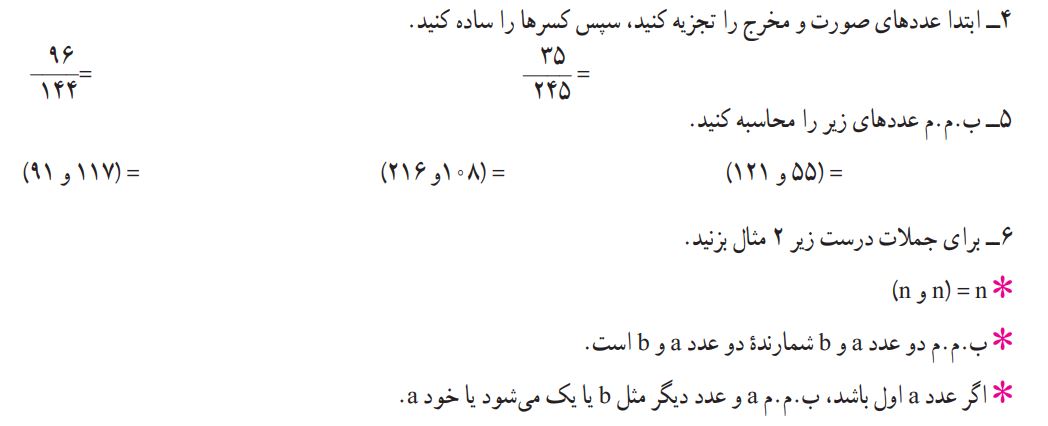تمرین صفحه 64 ریاضی هفتم