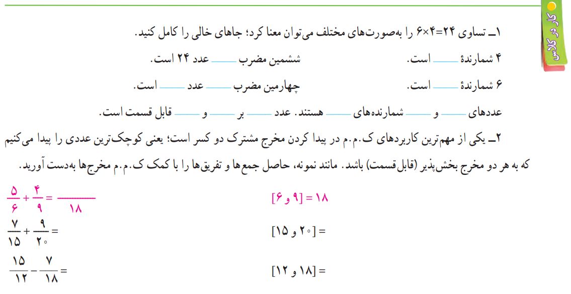 کار در کلاس صفحه 66 ریاضی هفتم