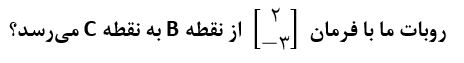 سوال 2 فعالیت صفحه 70 ریاضی هشتم