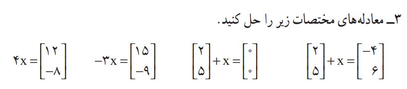 تمرین صفحه 76 ریاضی هشتم