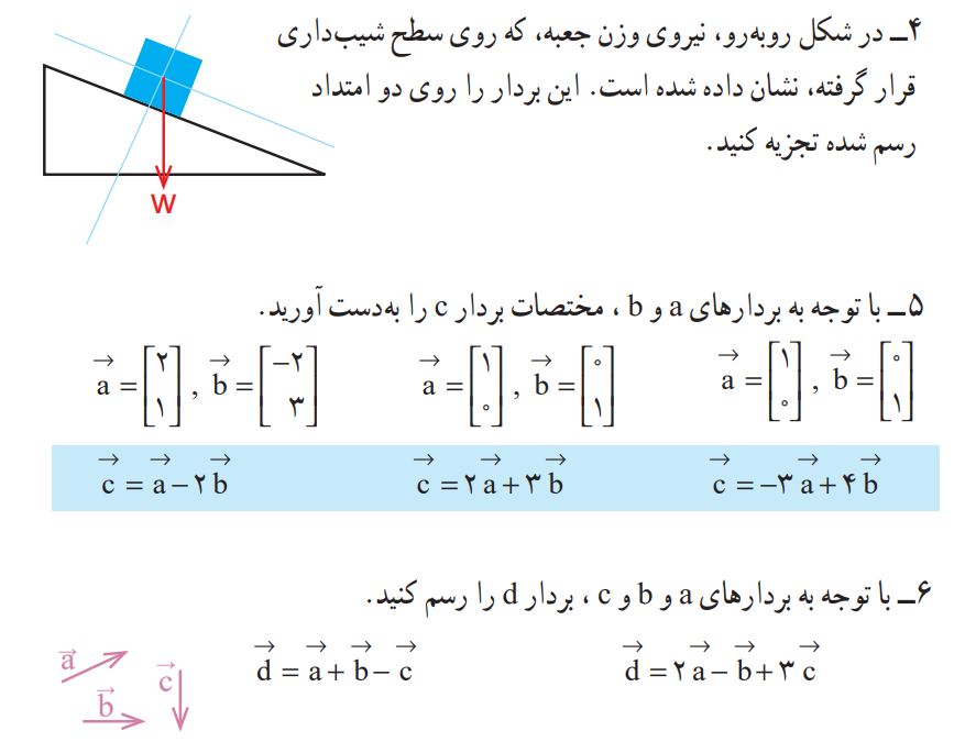تمرین صفحه 76 ریاضی هشتم