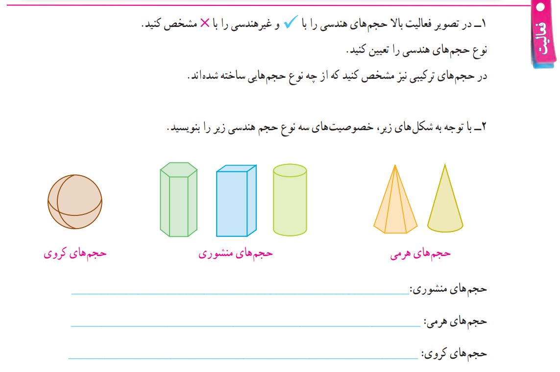 فعالیت صفحه 70 ریاضی هفتم
