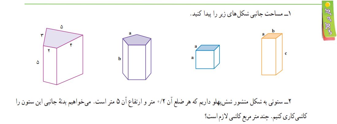 کار در کلاس صفحه 76 ریاضی هفتم