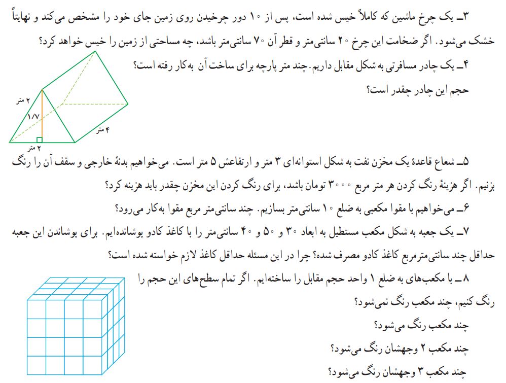 تمرین صفحه 78 ریاضی هفتم