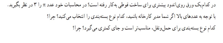فعالیت صفحه 79 ریاضی هفتم