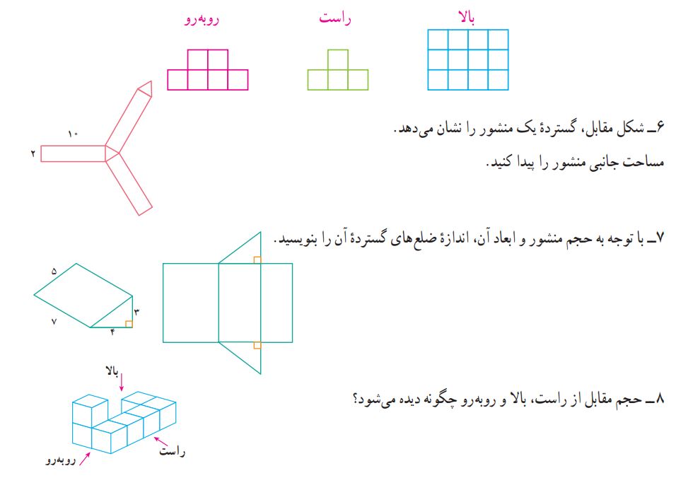 تمرین صفحه 81 ریاضی هفتم